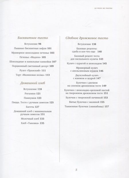 Фотография книги "Сатаева: Из того же теста. Универсальные проверенные рецепты на все случаи жизни"