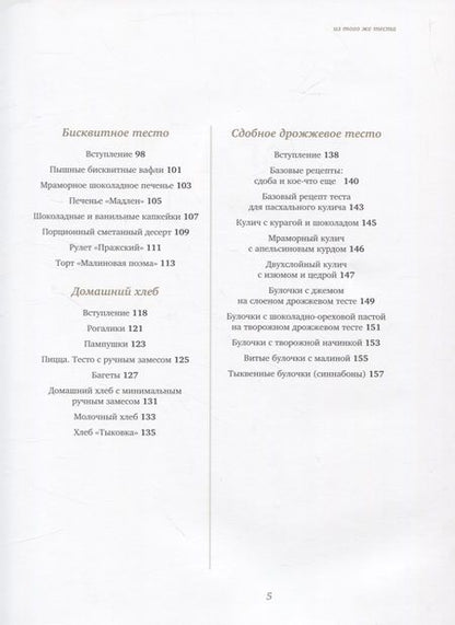 Фотография книги "Сатаева: Из того же теста. Универсальные проверенные рецепты на все случаи жизни"