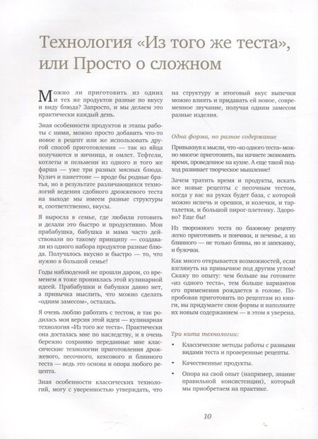 Фотография книги "Сатаева: Из того же теста. Универсальные проверенные рецепты на все случаи жизни"