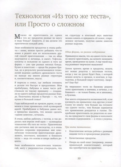 Фотография книги "Сатаева: Из того же теста. Универсальные проверенные рецепты на все случаи жизни"
