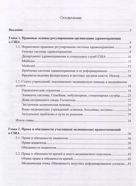 Фотография книги "Сатаней Алокова: Правовое регулирование организации здравоохранения в США"