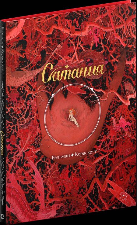 Фотография книги "Сатания"