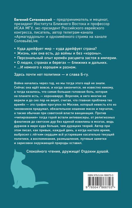 Фотография книги "Сатановский: Записки довоенных времен. Без войны и "короны"..."