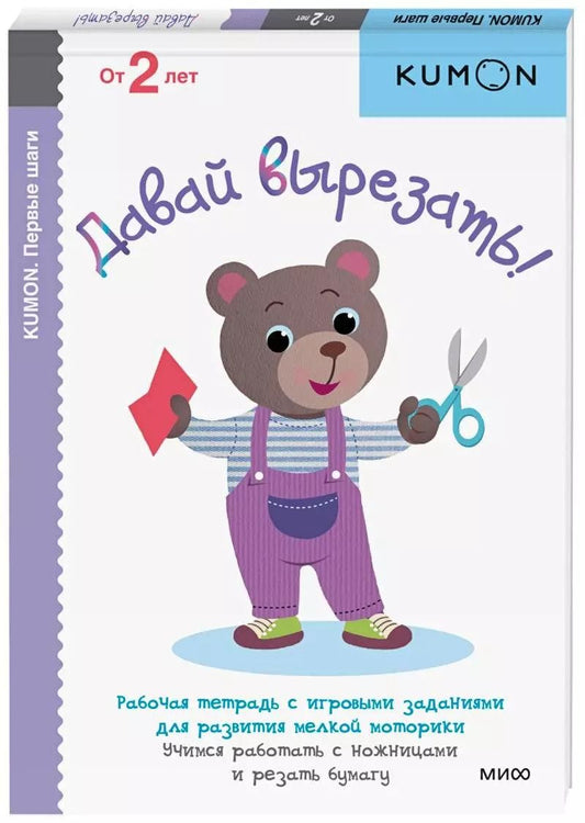 Обложка книги "Сатеник Анастасян: Давай вырезать!"