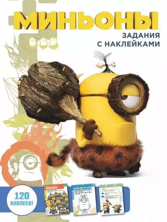Обложка книги "Сатеник Анастасян: Задания с наклейками"