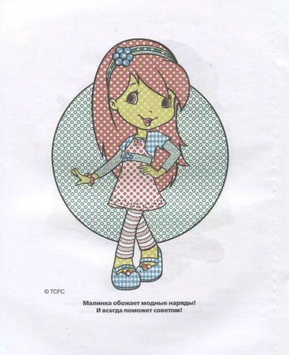 Фотография книги "Сатеник Анастасян: Земляничка. Знакомься с Земляничкой. Водная Раскраска."