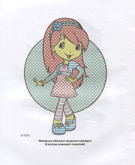 Фотография книги "Сатеник Анастасян: Земляничка. Знакомься с Земляничкой. Водная Раскраска."