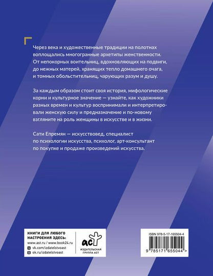 Фотография книги "Сатеник Епремян: От воительницы к матери. Женские образы в искусстве"