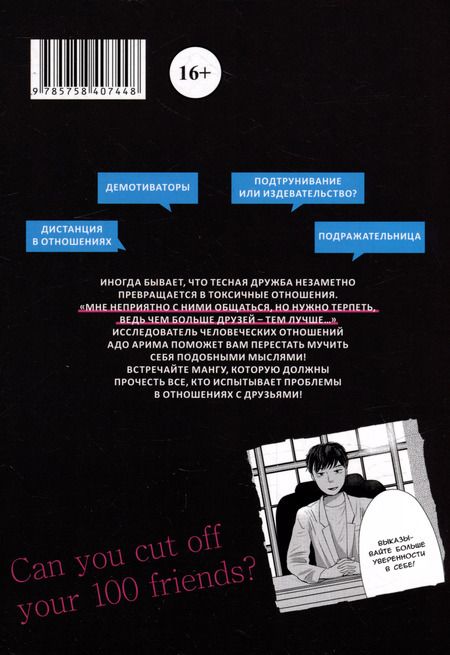 Фотография книги "Сати Миябэ: Как избавиться от 100 друзей. Том 2"