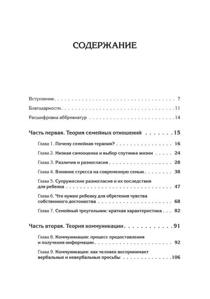 Обложка книги "Сатир: Психотерапия семьи"