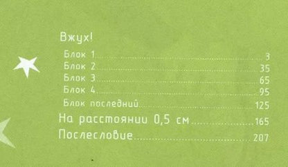 Фотография книги "Сато, Кидзуки: Вжух!"