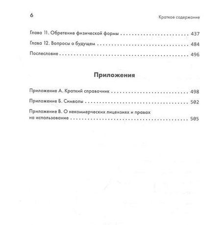 Фотография книги "Сатор: Танец с кубитами. Как на самом деле работают квантовые вычисления"