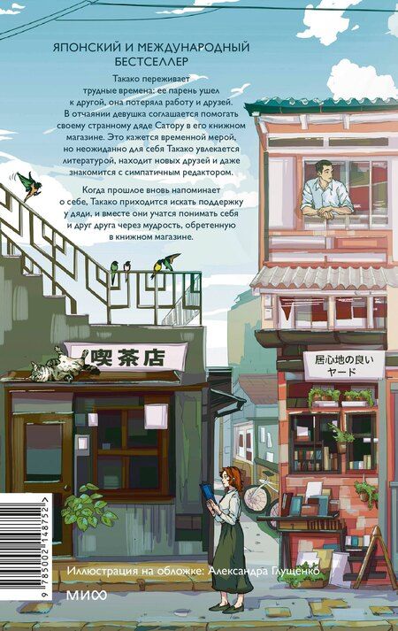 Фотография книги "Сатоси Ягисава: Дни в книжном Морисаки"