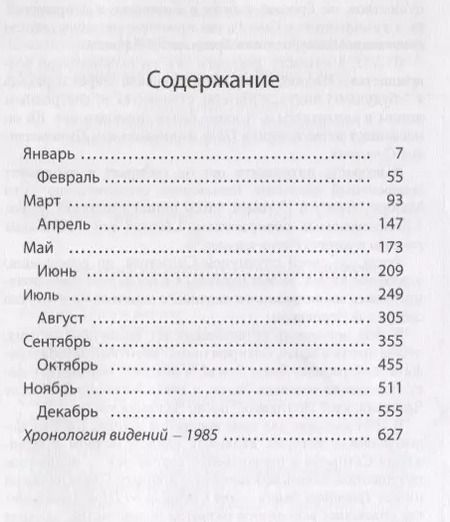 Фотография книги "Сатпрем: Заметки Апокалипсиса. Том 5. 1985"