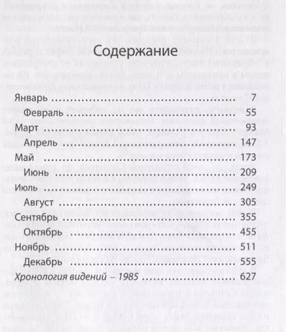 Фотография книги "Сатпрем: Заметки Апокалипсиса. Том 5. 1985"