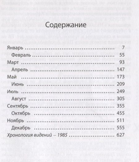 Фотография книги "Сатпрем: Заметки Апокалипсиса. Том 5. 1985"