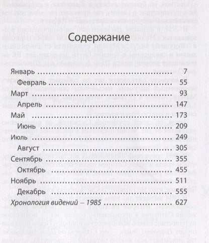 Фотография книги "Сатпрем: Заметки Апокалипсиса. Том 5. 1985"