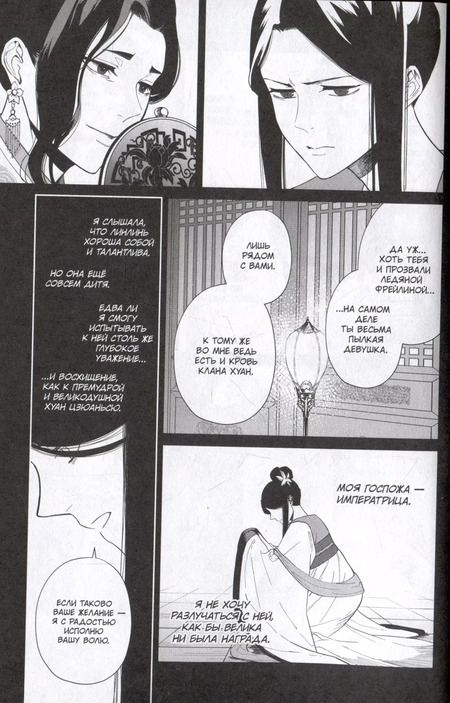 Фотография книги "Сацуки Накамура: Неискушенная Злодейка. Притча о том, как при дворе императора бабочка и мышка поменялись местами. Том 2"