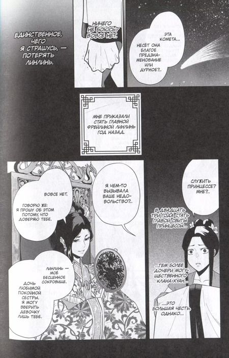 Фотография книги "Сацуки Накамура: Неискушенная Злодейка. Притча о том, как при дворе императора бабочка и мышка поменялись местами. Том 2"