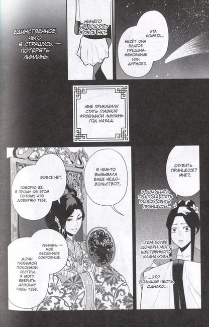 Фотография книги "Сацуки Накамура: Неискушенная Злодейка. Притча о том, как при дворе императора бабочка и мышка поменялись местами. Том 2"