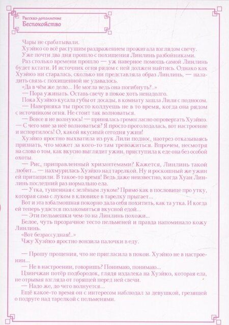 Фотография книги "Сацуки Накамура: Неискушённая злодейка. Притча о том, как при дворе императора бабочка и мышка поменялись местами. Том 6 (Хоть я и бездарная злодейка). Манга"