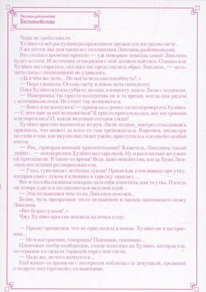 Фотография книги "Сацуки Накамура: Неискушённая злодейка. Притча о том, как при дворе императора бабочка и мышка поменялись местами. Том 6 (Хоть я и бездарная злодейка). Манга"