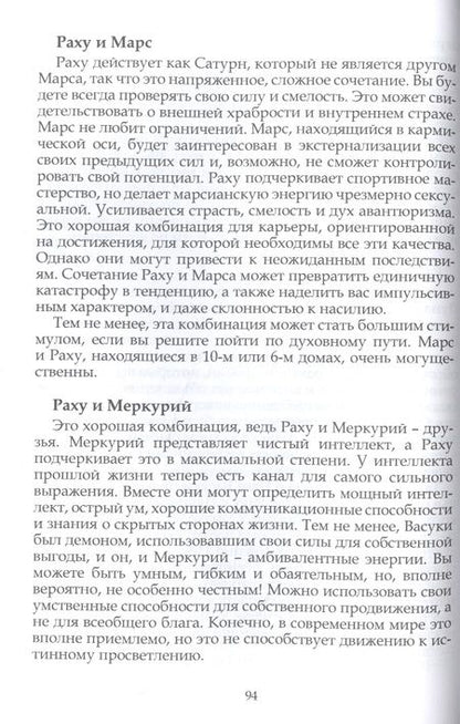Фотография книги "Саттон КамиллаОсновы ведической астрологии"