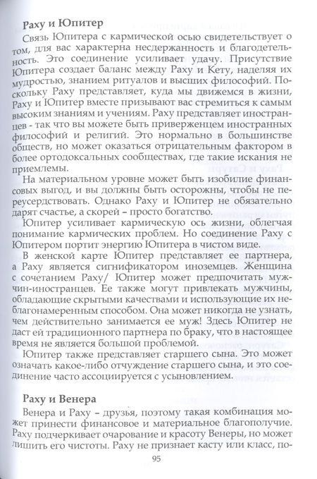 Фотография книги "Саттон КамиллаОсновы ведической астрологии"