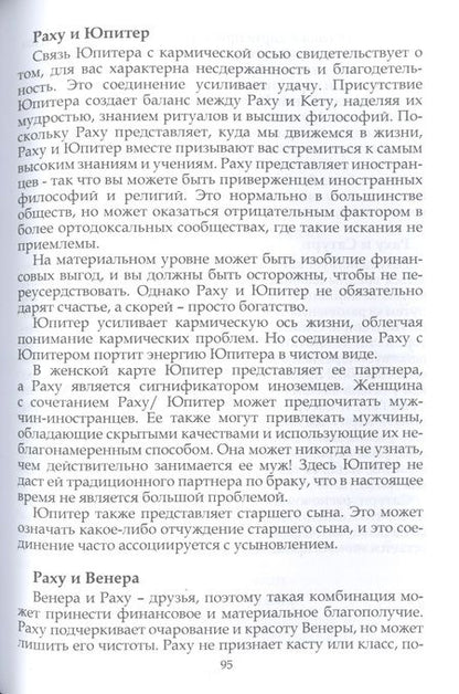 Фотография книги "Саттон КамиллаОсновы ведической астрологии"