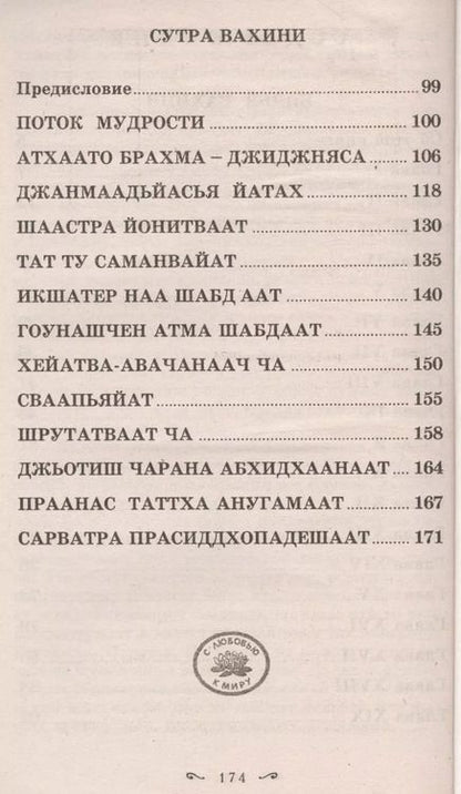 Фотография книги "Сатья Бхагаван: Курс ведических лекций. Наставления. 2-е изд."