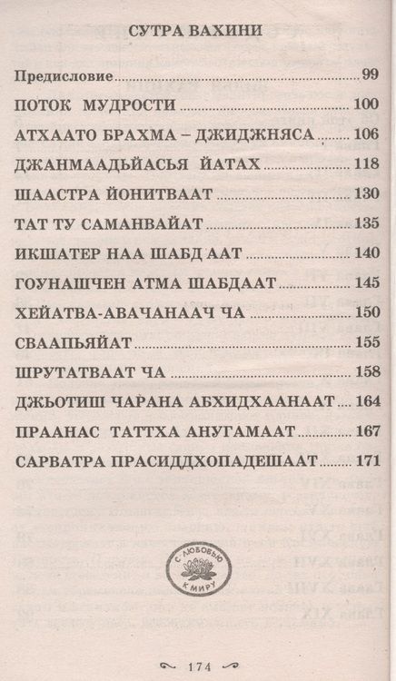 Фотография книги "Сатья Бхагаван: Курс ведических лекций. Наставления. 2-е изд."