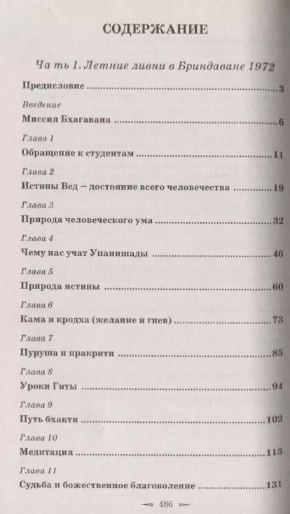 Фотография книги "Сатья Бхагаван: Курс ведических лекций. Практика наших дней"