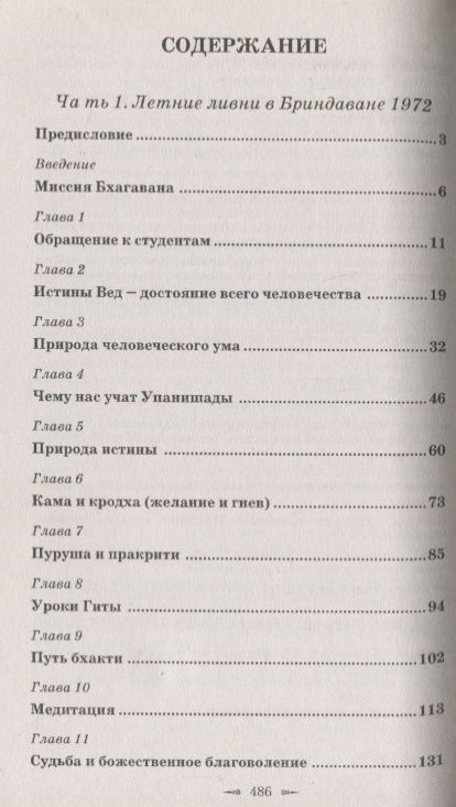 Фотография книги "Сатья Бхагаван: Курс ведических лекций. Практика наших дней"