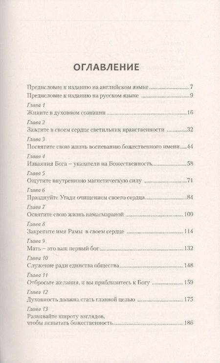 Фотография книги "Сатья Бхагаван: Мать - это ваш первый бог. Праведность женщин - опора общества"