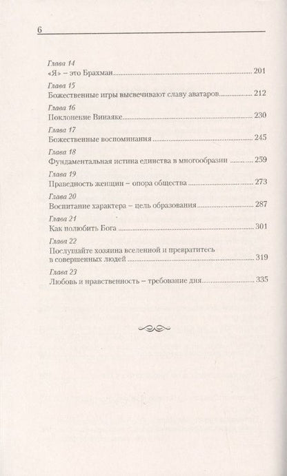 Фотография книги "Сатья Бхагаван: Мать - это ваш первый бог. Праведность женщин - опора общества"