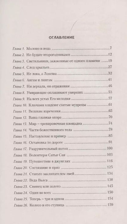 Фотография книги "Сатья Бхагаван: Остановите ум, устремившись к Богу"