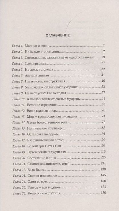 Фотография книги "Сатья Бхагаван: Остановите ум, устремившись к Богу"