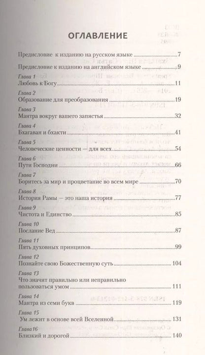 Фотография книги "Сатья Бхагаван: Уроки вед Тайный смысл жизни (мСвБожИст) (+2 изд)"