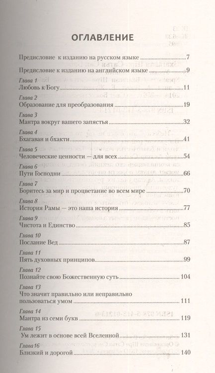 Фотография книги "Сатья Бхагаван: Уроки вед Тайный смысл жизни (мСвБожИст) (+2 изд)"