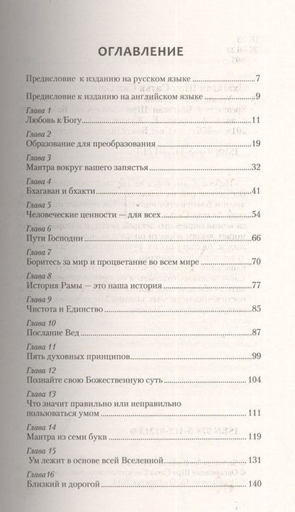 Фотография книги "Сатья Бхагаван: Уроки вед Тайный смысл жизни (мСвБожИст) (+2 изд)"