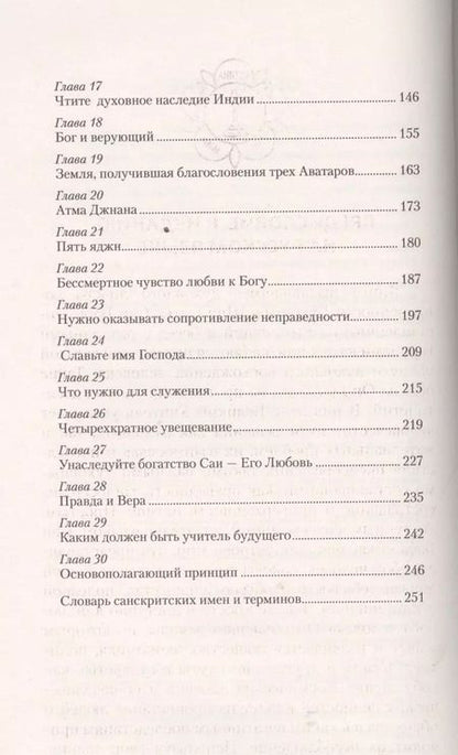 Фотография книги "Сатья Бхагаван: Уроки вед Тайный смысл жизни (мСвБожИст) (+2 изд)"