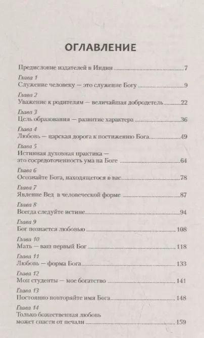 Фотография книги "Сатья Бхагаван: Веды: универсальные знания для жизни. Простые наставления древних"