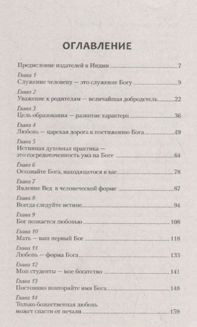Фотография книги "Сатья Бхагаван: Веды: универсальные знания для жизни. Простые наставления древних"