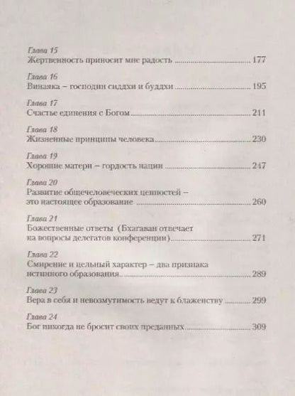 Фотография книги "Сатья Бхагаван: Жизненные принципы настоящего человека. Вера в себя и невозмутимость-путь к покою и счастью"