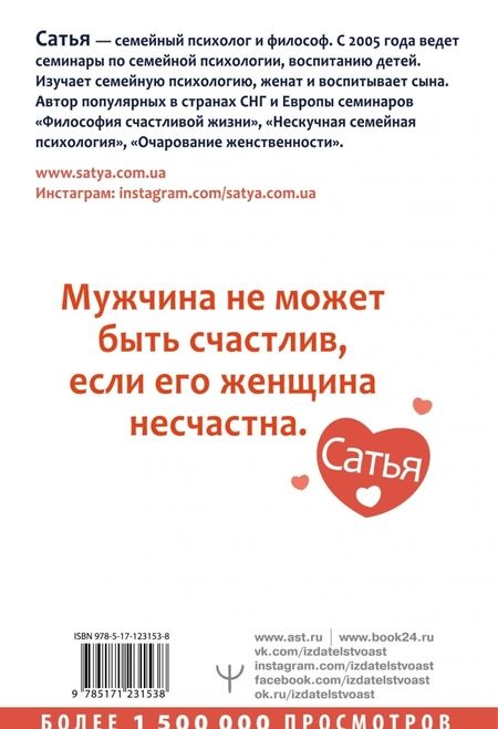 Фотография книги "Сатья: Мужской клуб без соплей. Подари мужу, прочти сама!"