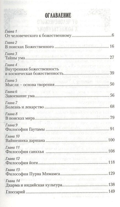 Фотография книги "Сатья Саи: Курс ведических лекций Ментальная трансформация личности (м) (2 изд) Бхагаван Шри Сатья Саи Баба"