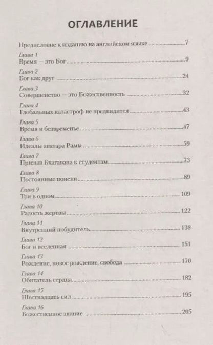 Фотография книги "Сатья Шри: Время и безвременье. Глобальных катастроф не предвидится. Беседы Бхагавана Шри Сатья Саи Бабы в 1991"