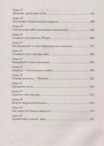Фотография книги "Сатья Шри: Время и безвременье. Глобальных катастроф не предвидится. Беседы Бхагавана Шри Сатья Саи Бабы в 1991"