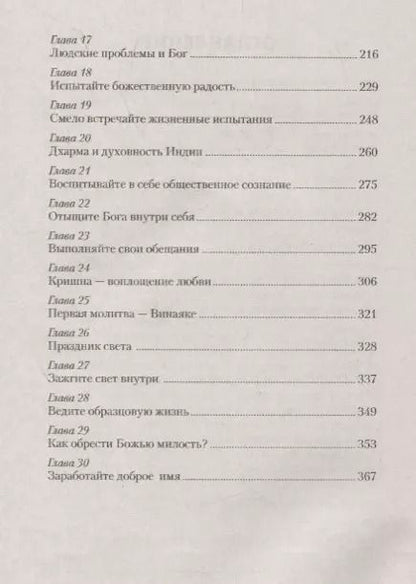 Фотография книги "Сатья Шри: Время и безвременье. Глобальных катастроф не предвидится. Беседы Бхагавана Шри Сатья Саи Бабы в 1991"