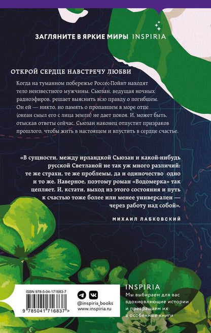 Фотография книги "Сауле: Водомерка"